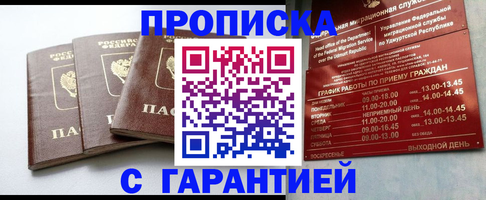 временная регистрация надежно в Меленках