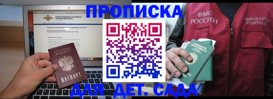 временная регистрация законно в Меленках