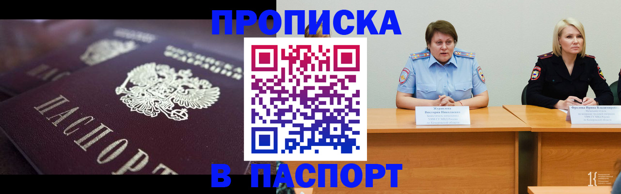 прописка в Меленках