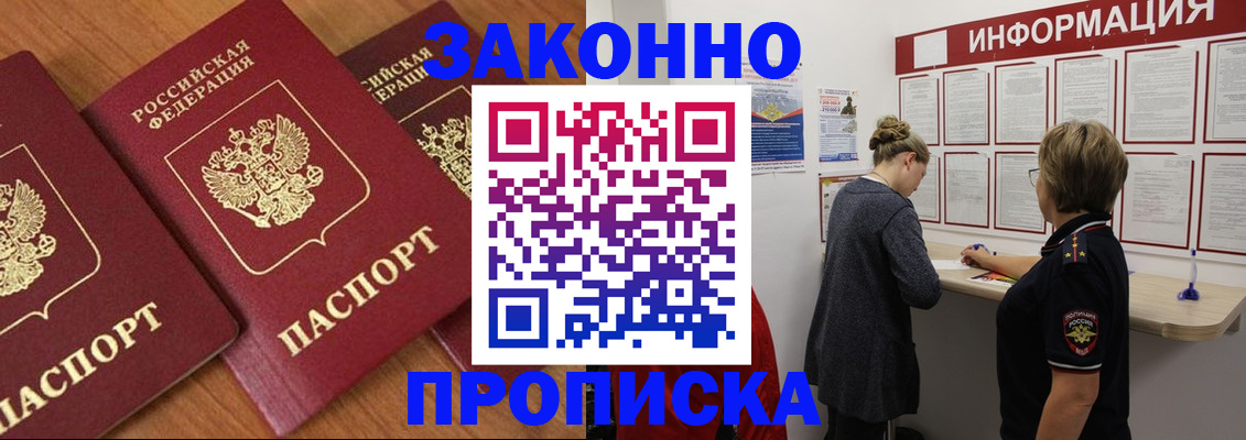 временная регистрация для школы в Меленках